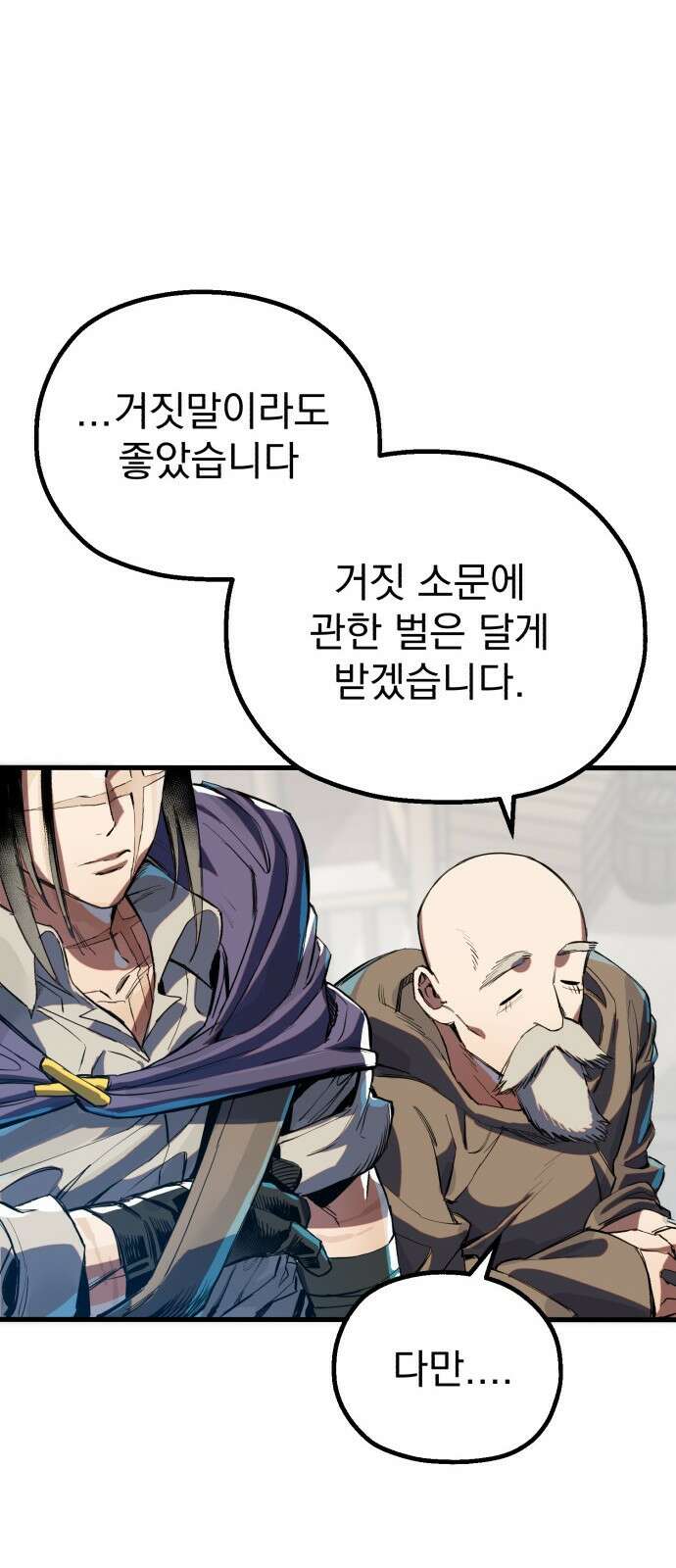 심검의 용사 - 1화 심검의 용사 60