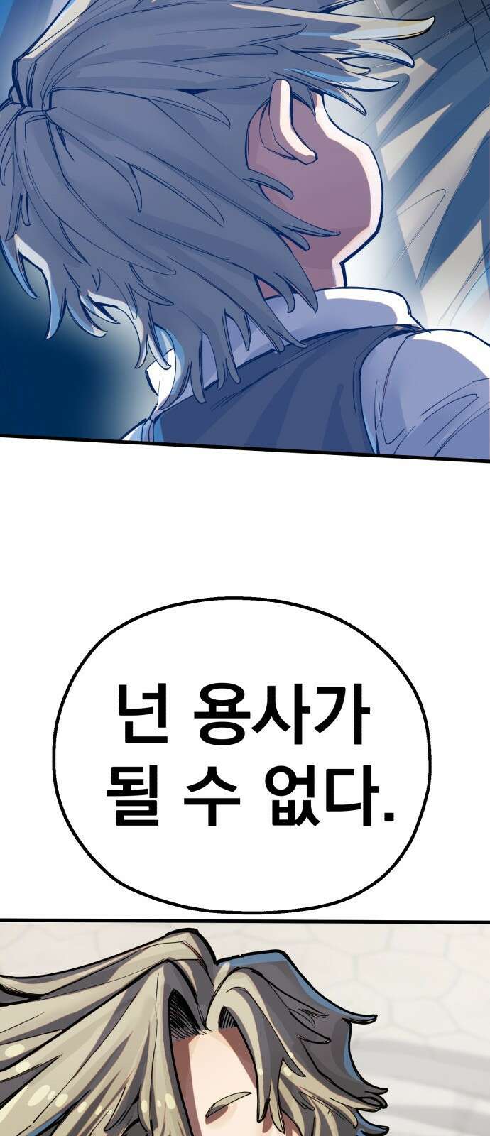 심검의 용사 - 1화 심검의 용사 68