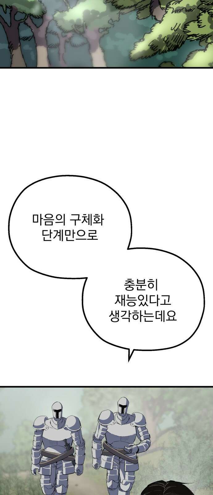 심검의 용사 - 1화 심검의 용사 75