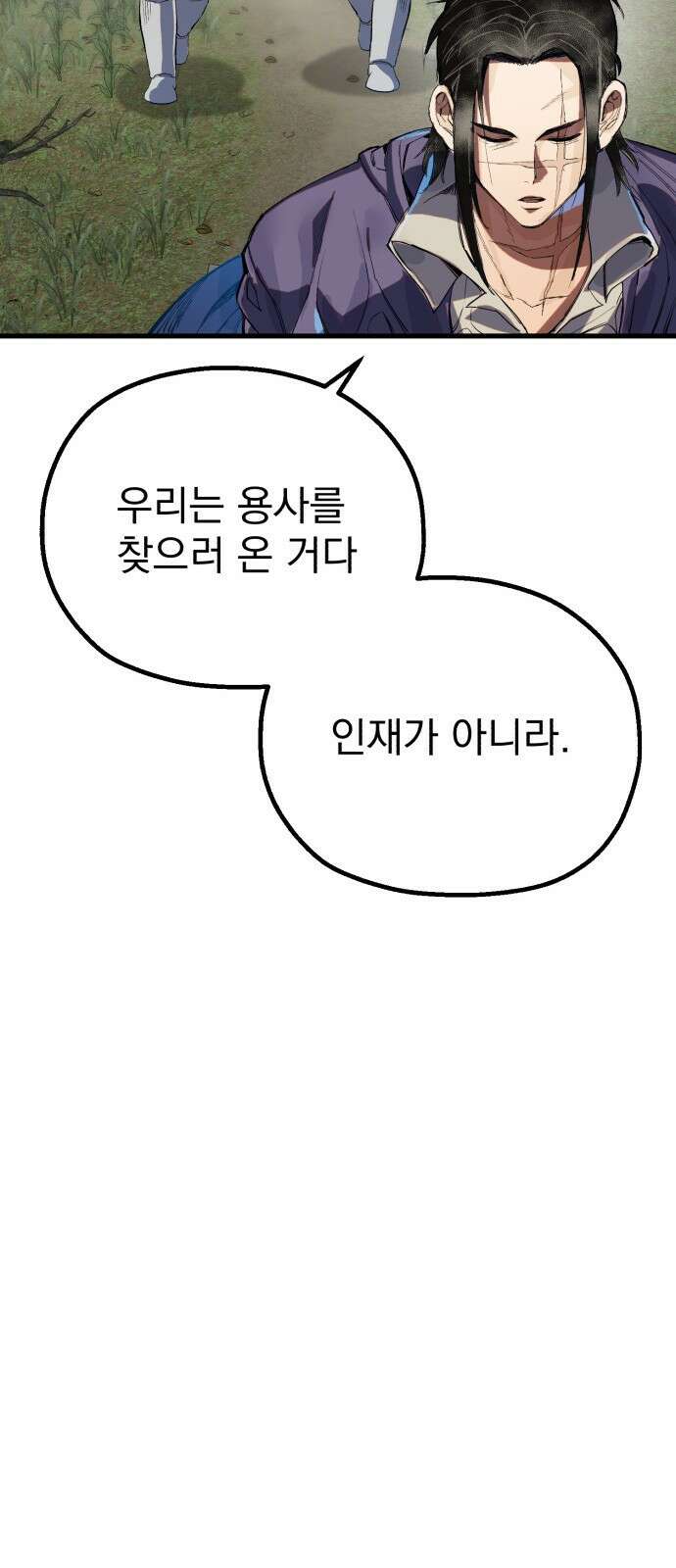 심검의 용사 - 1화 심검의 용사 76