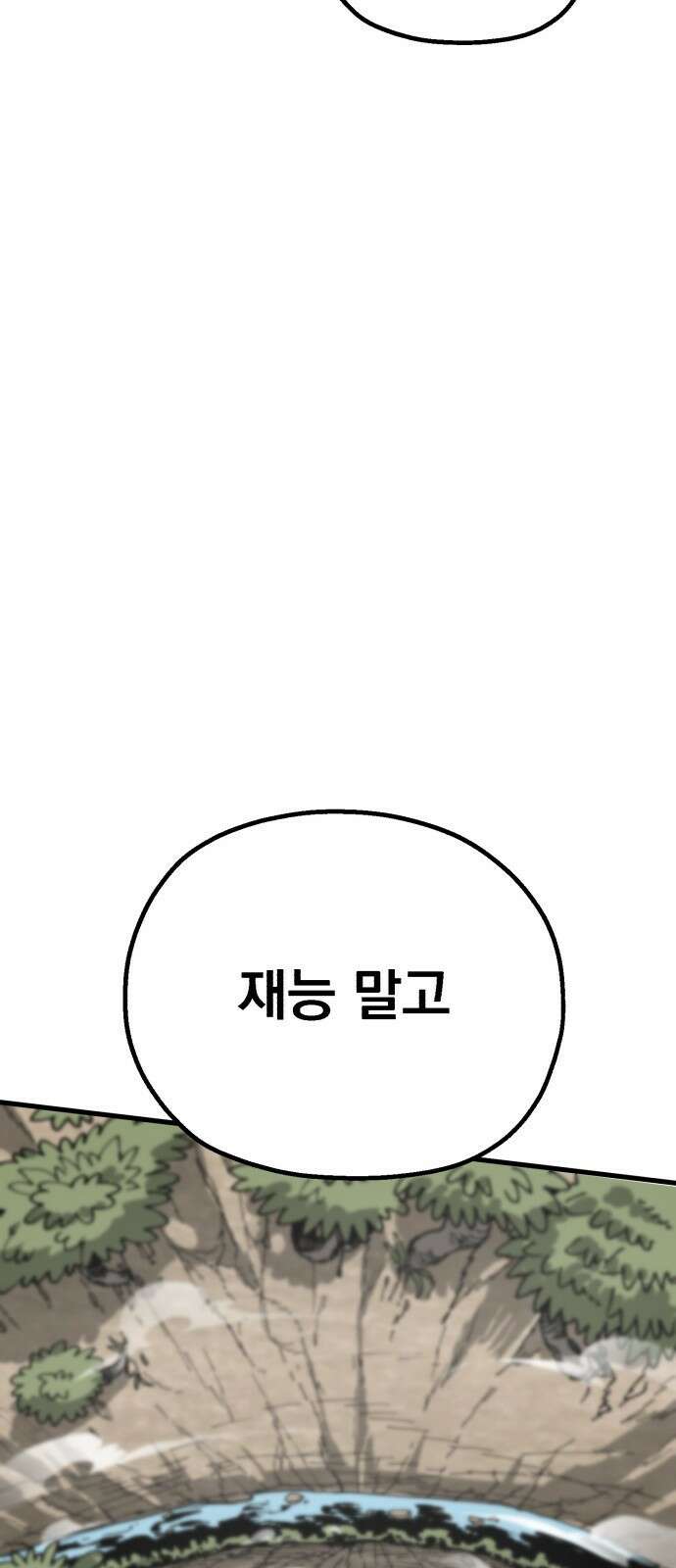심검의 용사 - 1화 심검의 용사 81