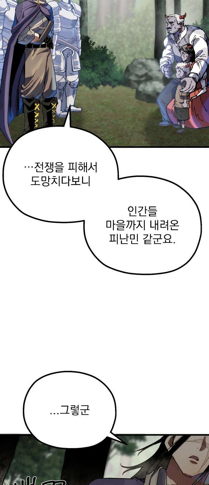 심검의 용사 - 1화 심검의 용사 94
