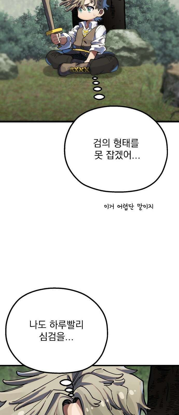 심검의 용사 - 1화 심검의 용사 98