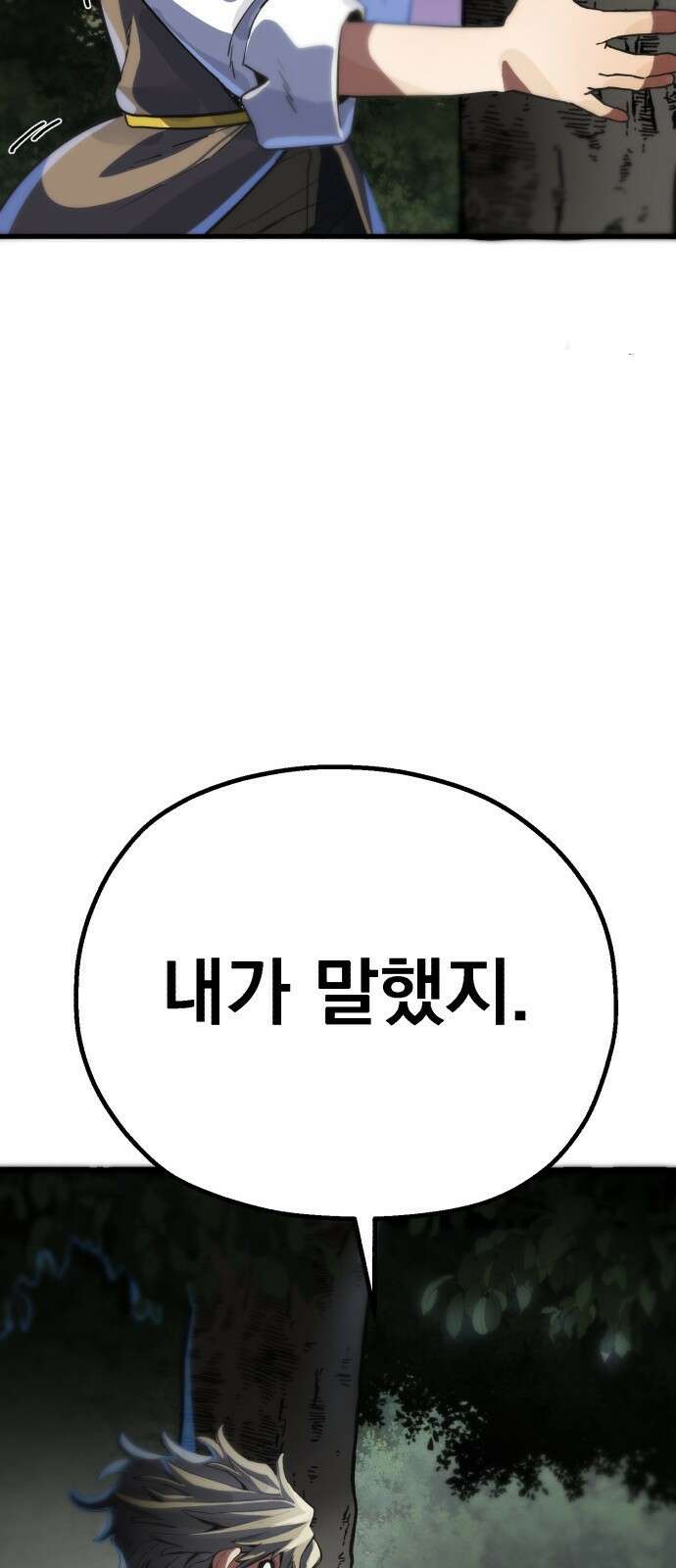 심검의 용사 - 1화 심검의 용사 114