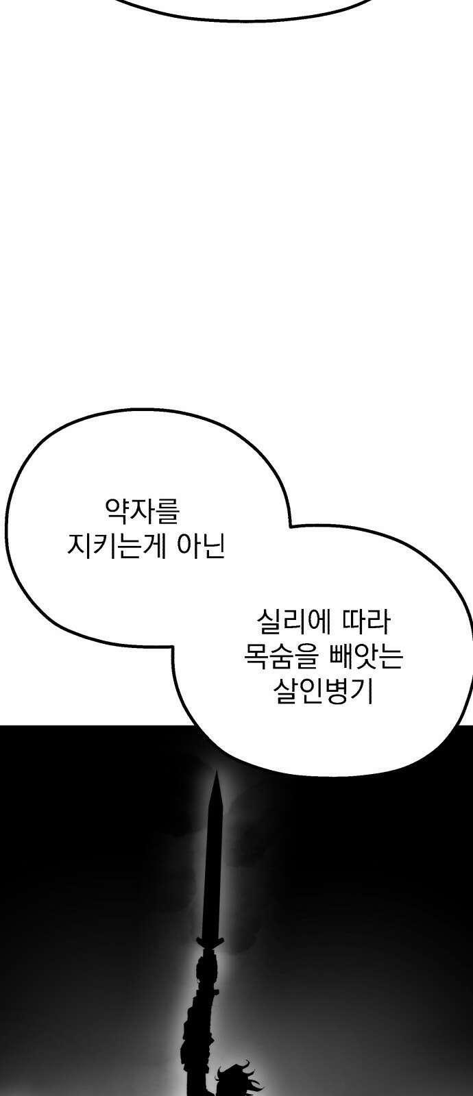 심검의 용사 - 1화 심검의 용사 118