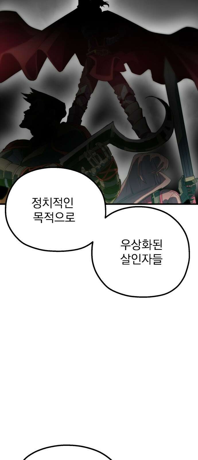 심검의 용사 - 1화 심검의 용사 119