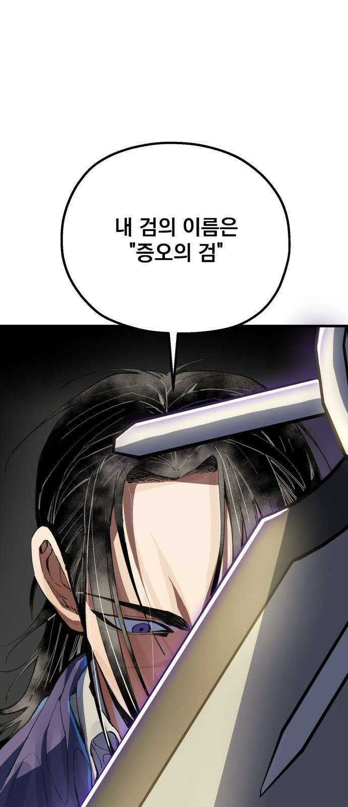 심검의 용사 - 1화 심검의 용사 121