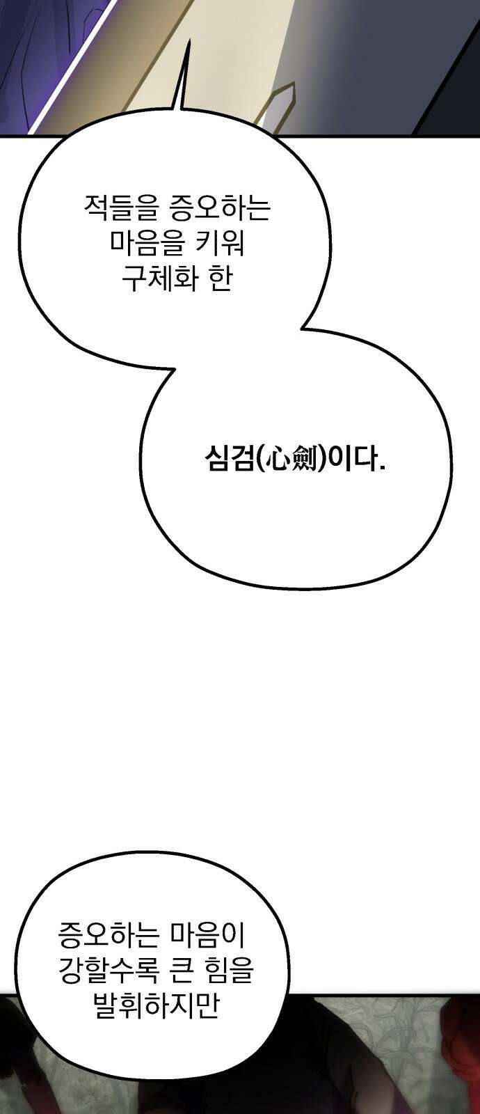 심검의 용사 - 1화 심검의 용사 122