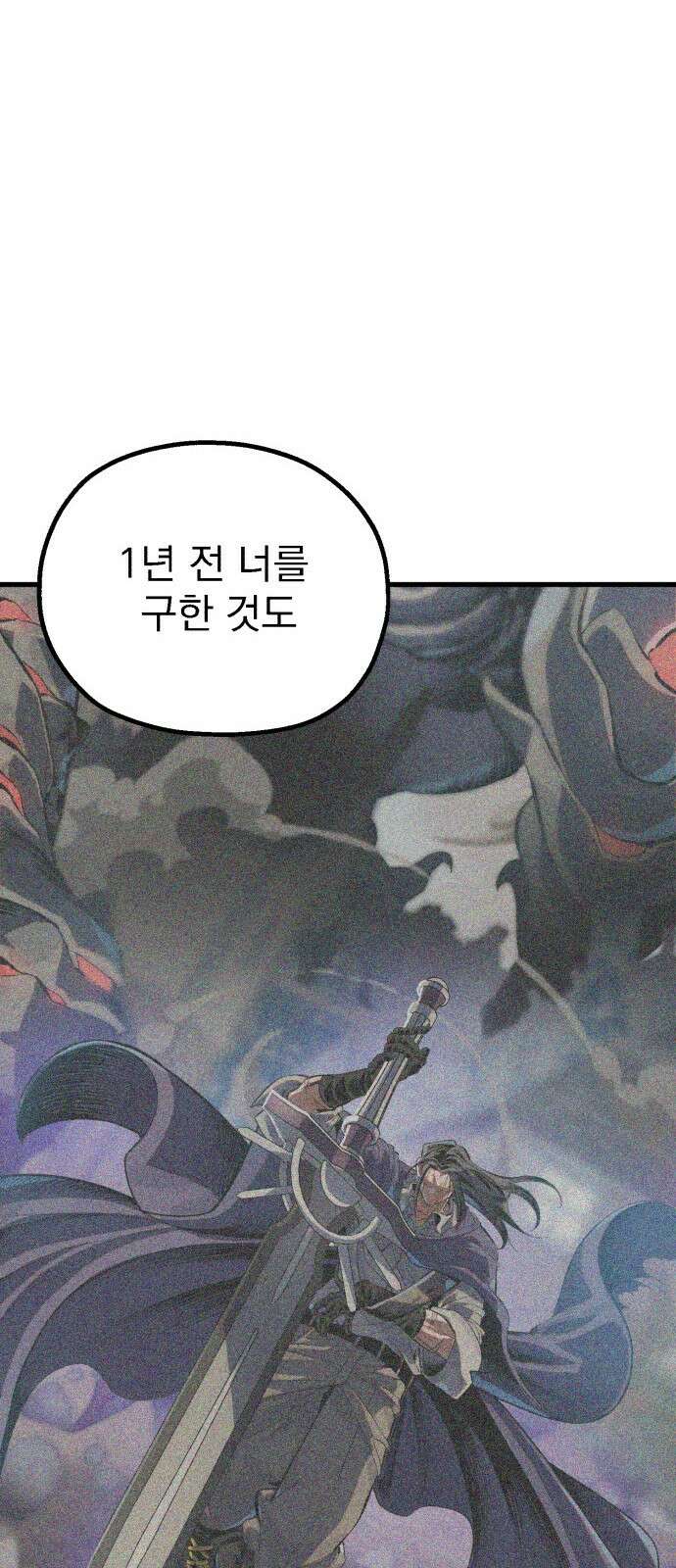 심검의 용사 - 1화 심검의 용사 125