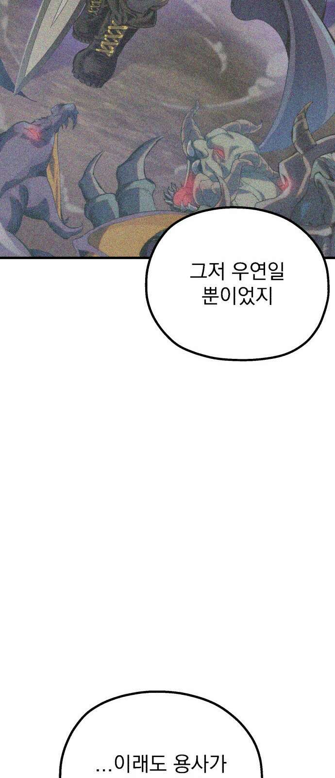 심검의 용사 - 1화 심검의 용사 126