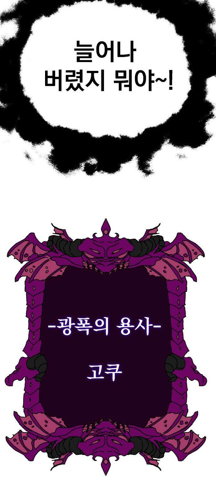심검의 용사 - 1화 심검의 용사 135