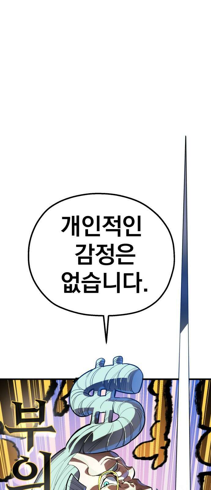 심검의 용사 - 1화 심검의 용사 143