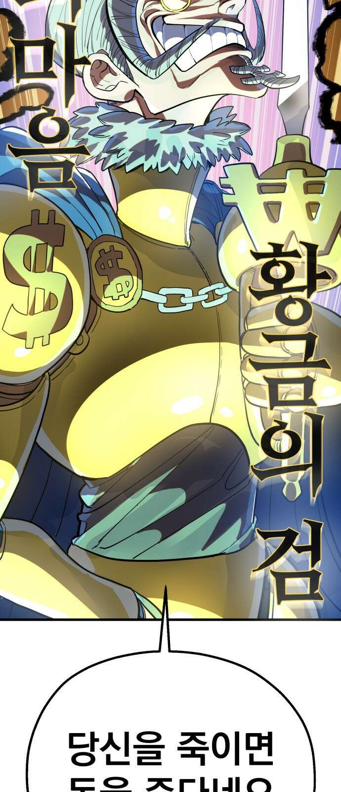 심검의 용사 - 1화 심검의 용사 144