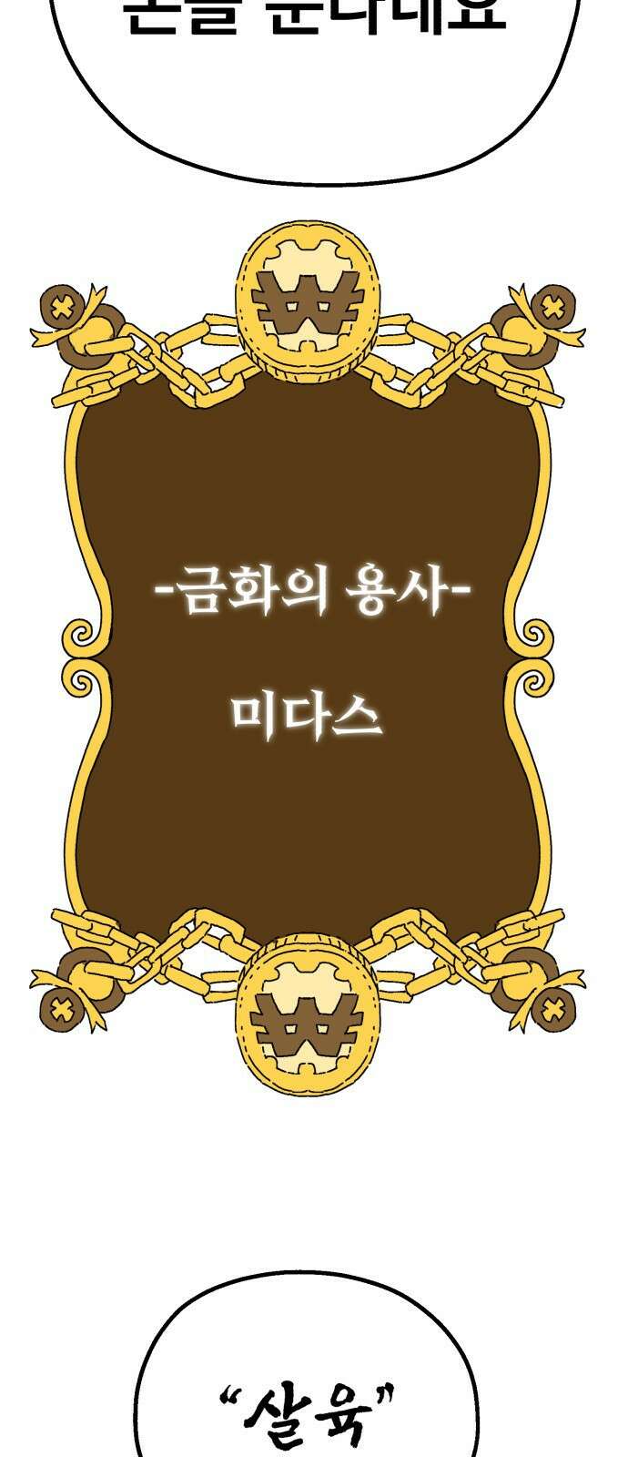 심검의 용사 - 1화 심검의 용사 145