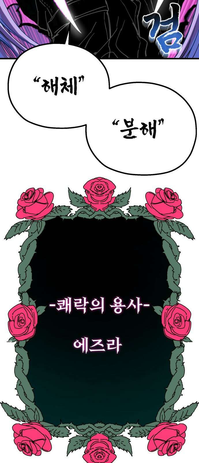 심검의 용사 - 1화 심검의 용사 147