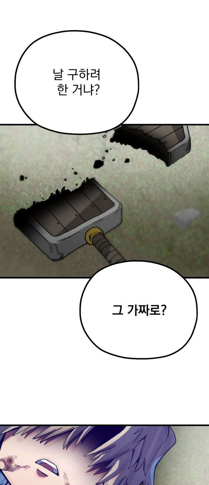 심검의 용사 - 1화 심검의 용사 188