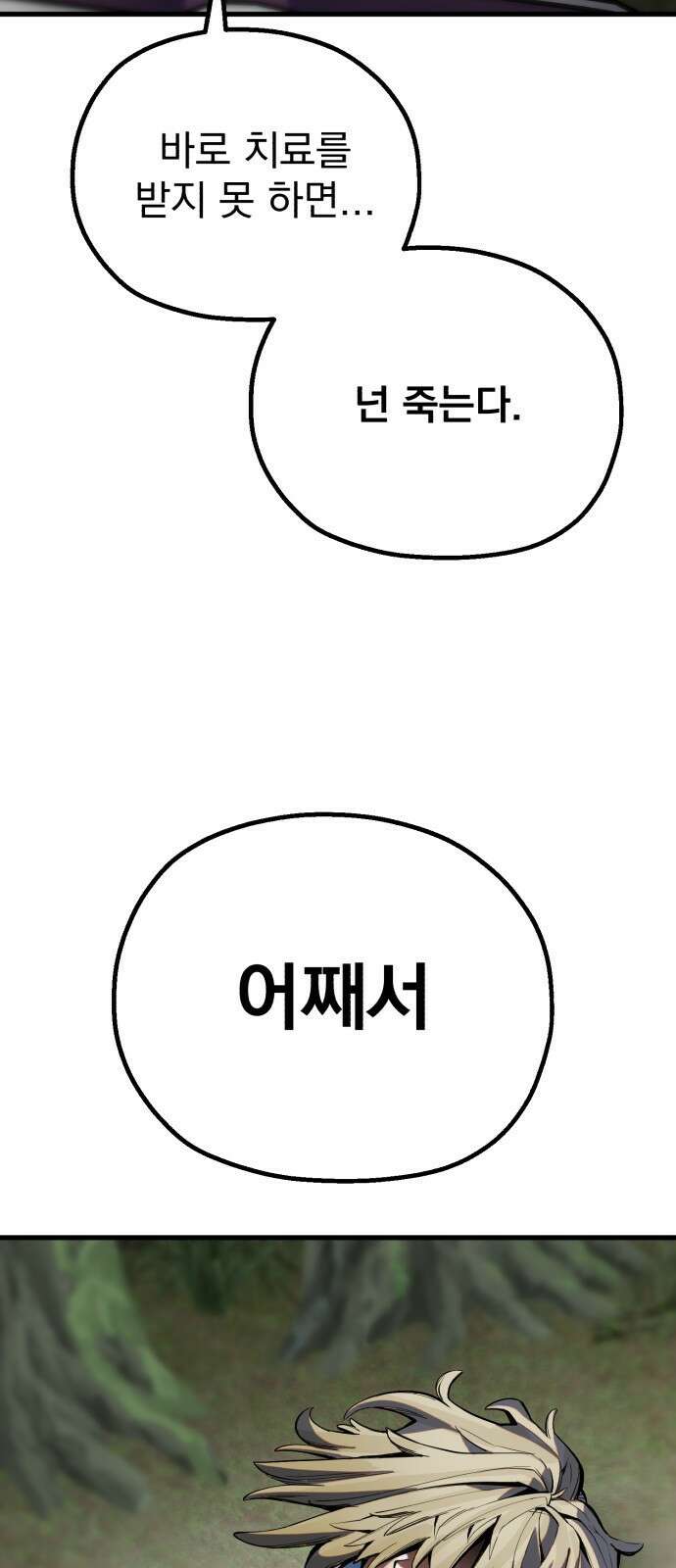 심검의 용사 - 1화 심검의 용사 190