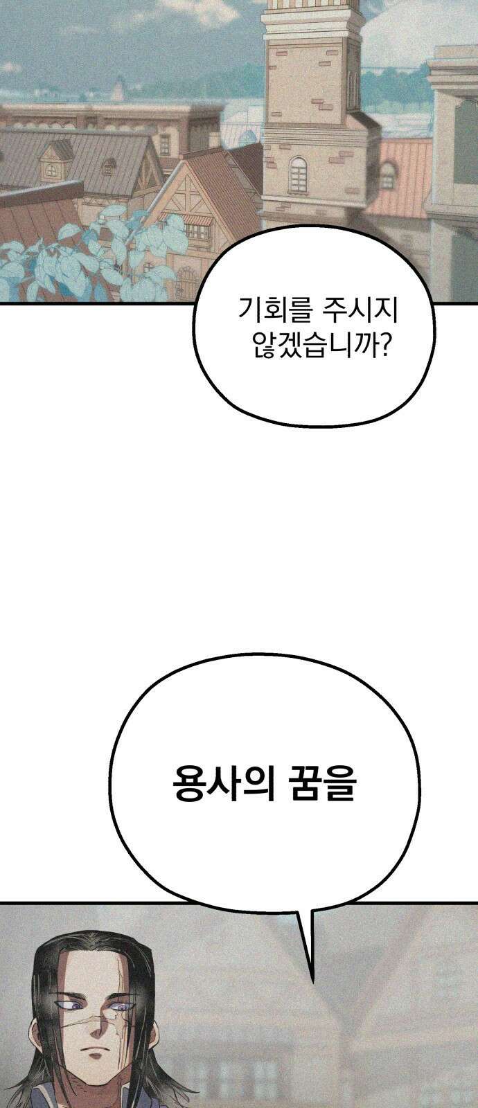 심검의 용사 - 1화 심검의 용사 198