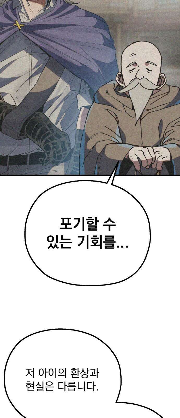 심검의 용사 - 1화 심검의 용사 199