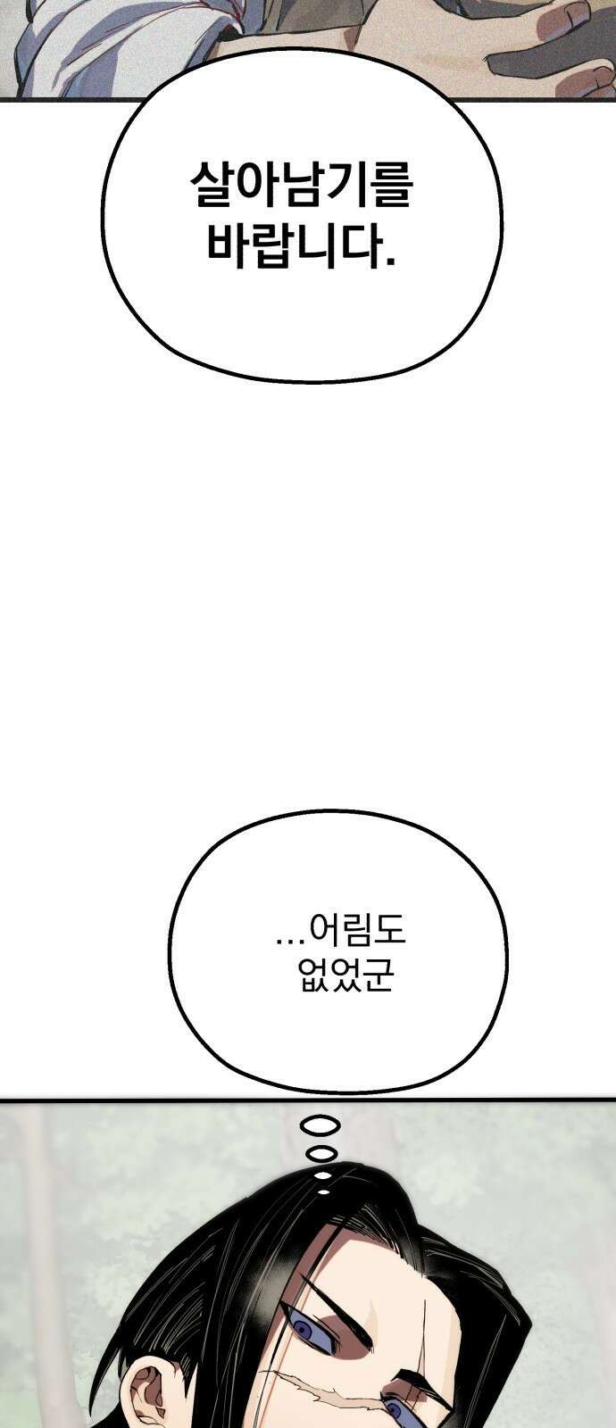 심검의 용사 - 1화 심검의 용사 203