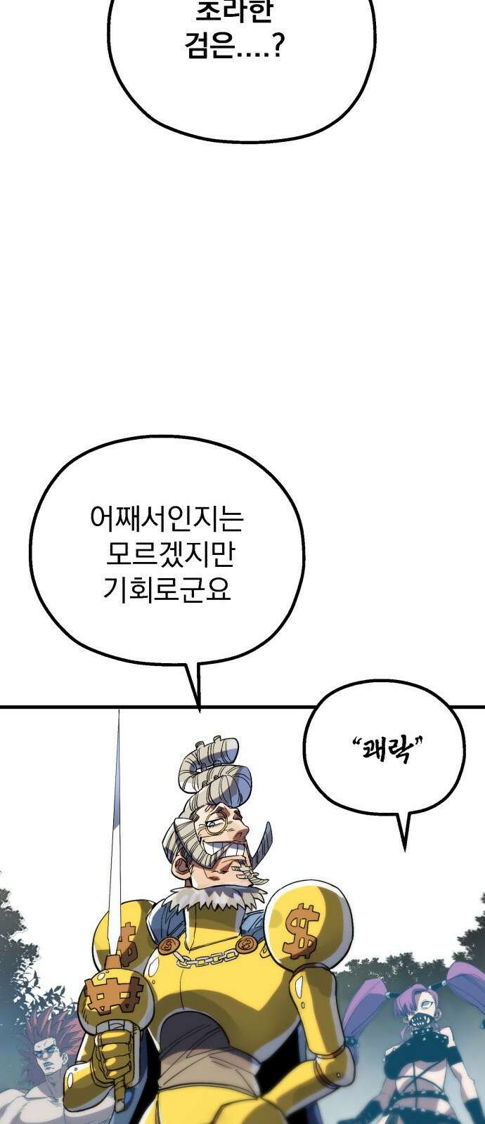 심검의 용사 - 1화 심검의 용사 229
