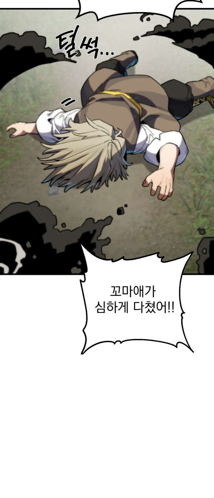 심검의 용사 - 1화 심검의 용사 251