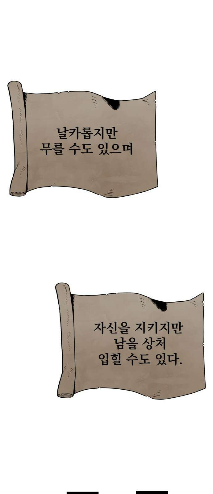 심검의 용사 - 1화 심검의 용사 259