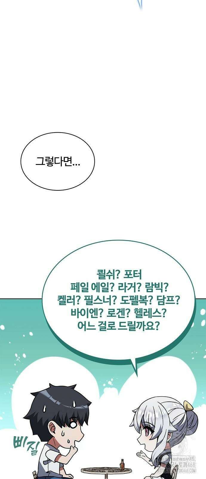 저승파견고용직 20화 8