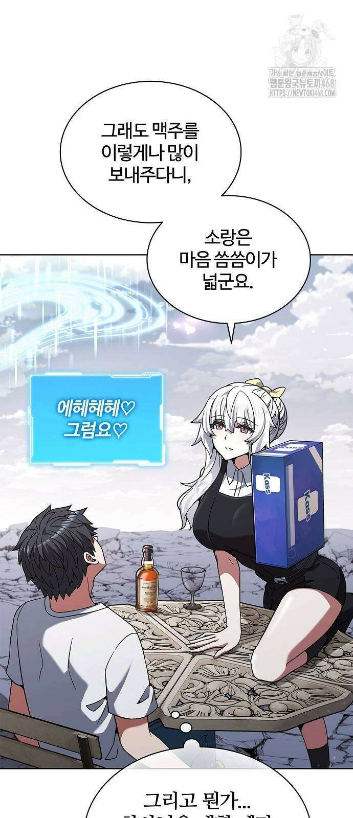 저승파견고용직 20화 16