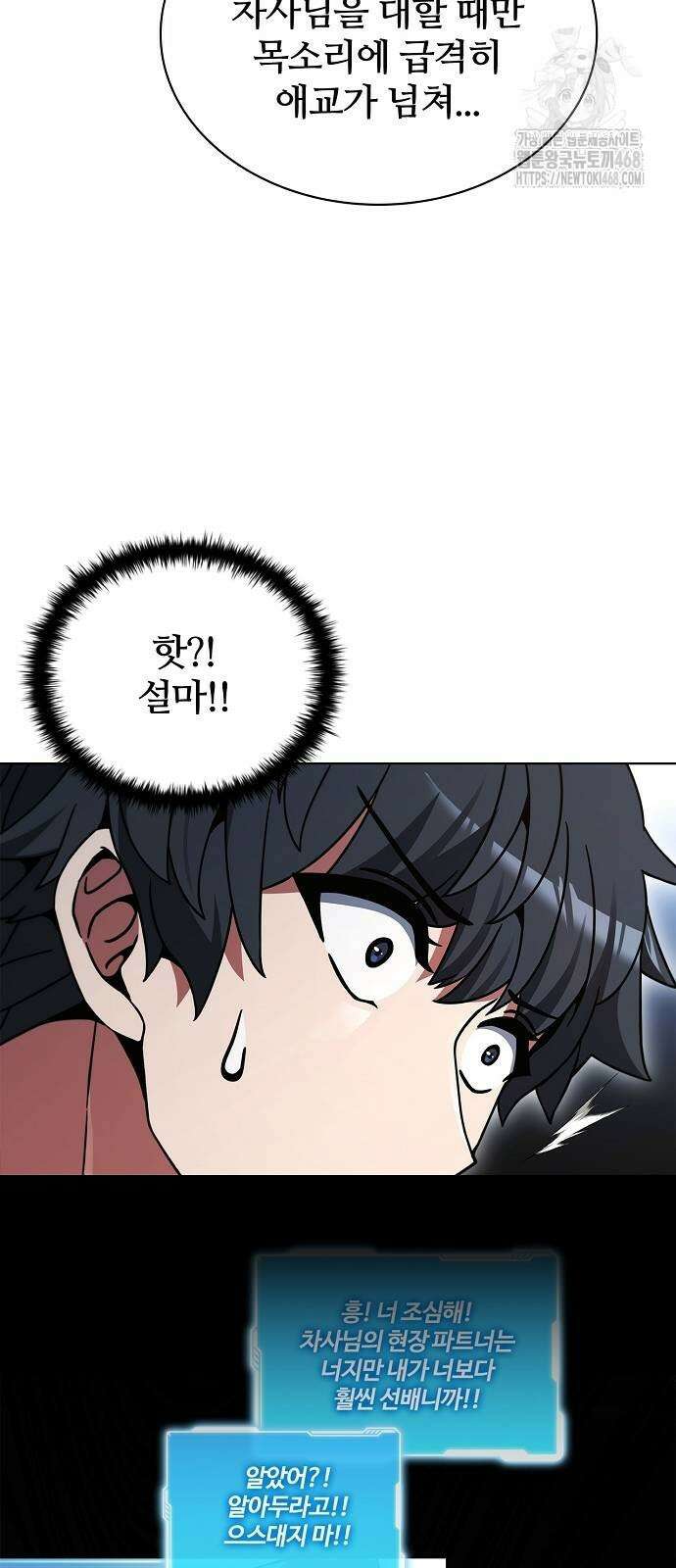 저승파견고용직 20화 17