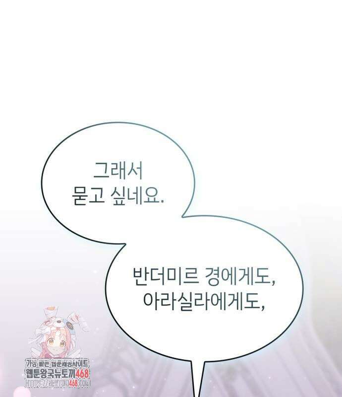 특급 계약 결혼의 말로 7화 1