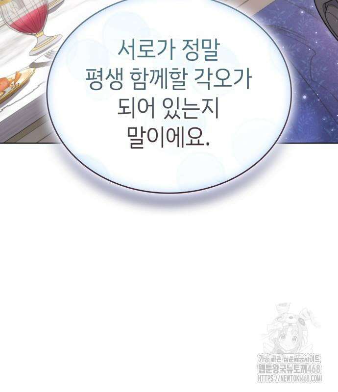 특급 계약 결혼의 말로 7화 4
