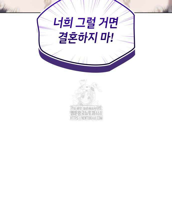 특급 계약 결혼의 말로 7화 14