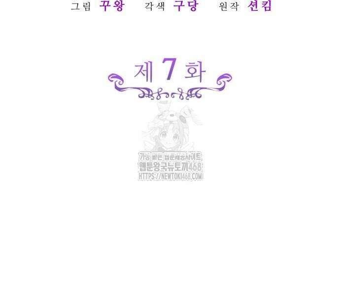 특급 계약 결혼의 말로 7화 16