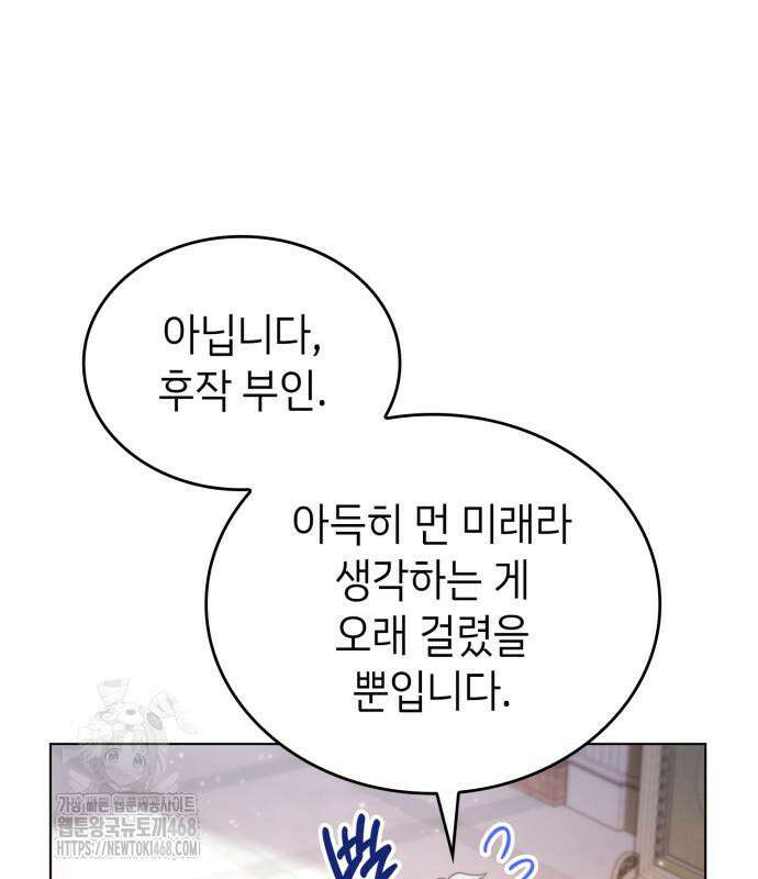 특급 계약 결혼의 말로 7화 17