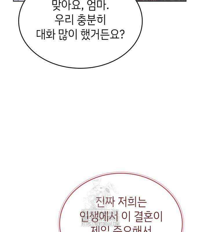 특급 계약 결혼의 말로 7화 19