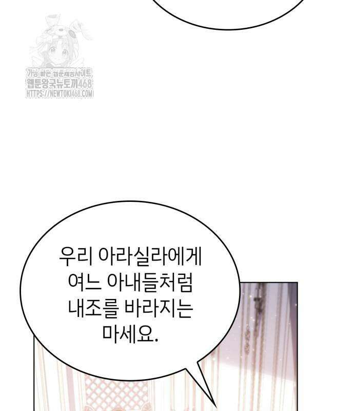 특급 계약 결혼의 말로 7화 23