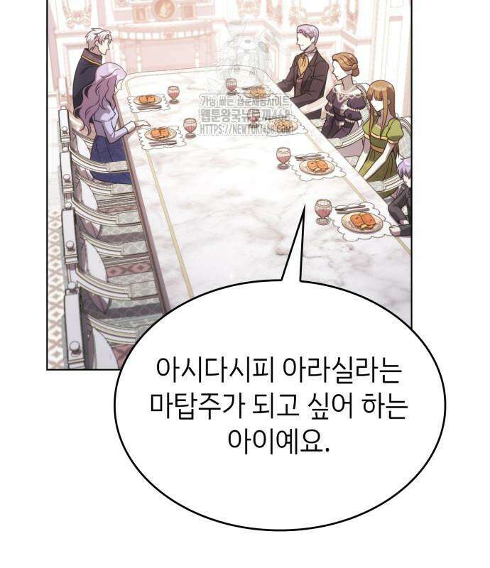 특급 계약 결혼의 말로 7화 24