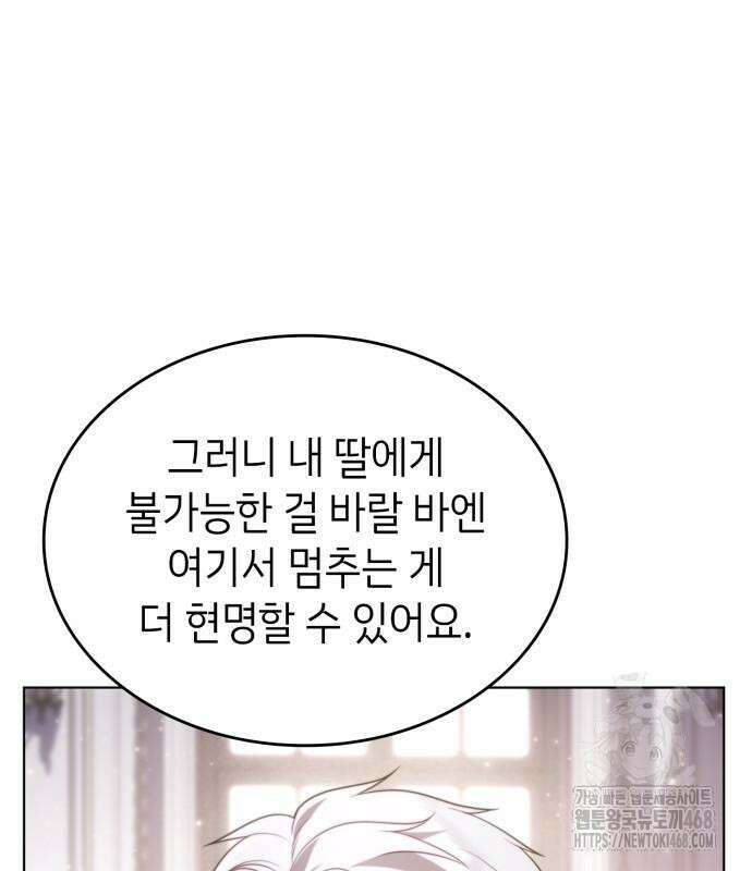 특급 계약 결혼의 말로 7화 25