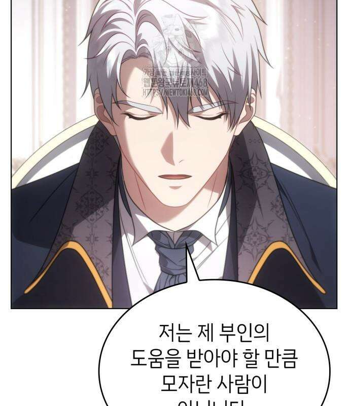 특급 계약 결혼의 말로 7화 26
