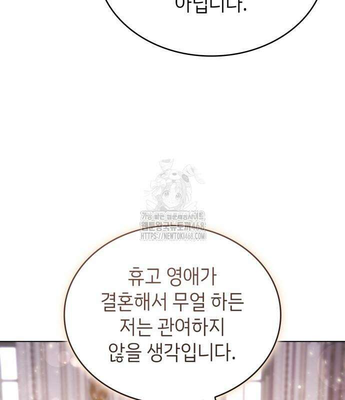 특급 계약 결혼의 말로 7화 27