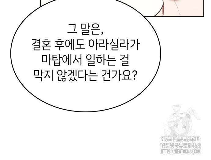 특급 계약 결혼의 말로 7화 31