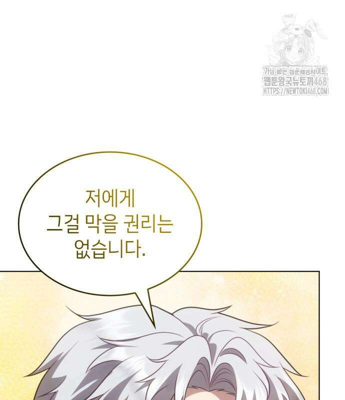 특급 계약 결혼의 말로 7화 32