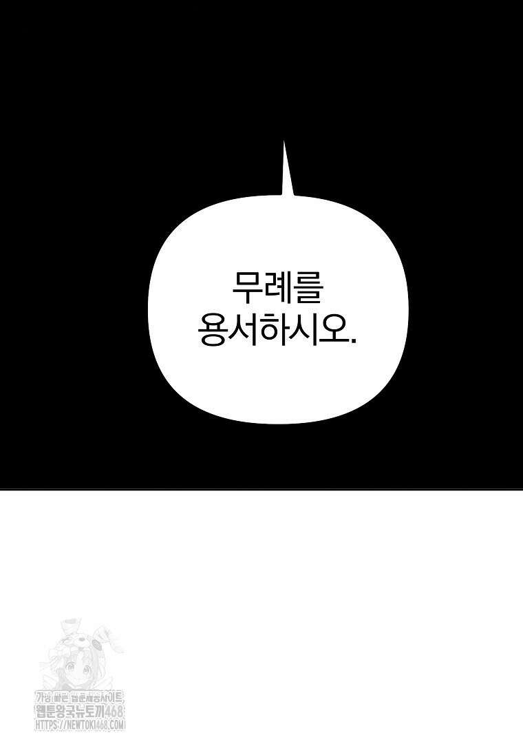 무림세가 전생랭커 170화 3