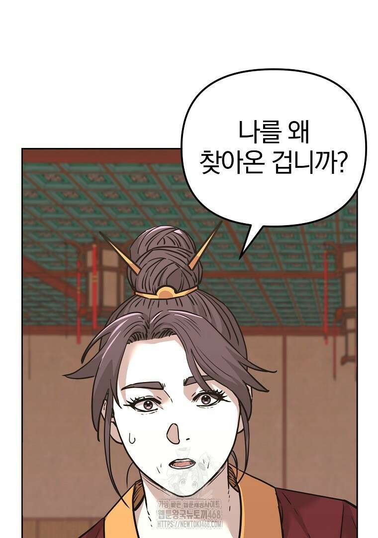 무림세가 전생랭커 170화 4