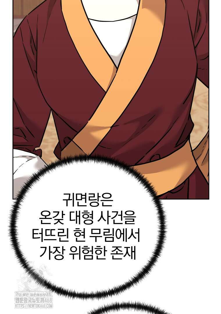 무림세가 전생랭커 170화 5