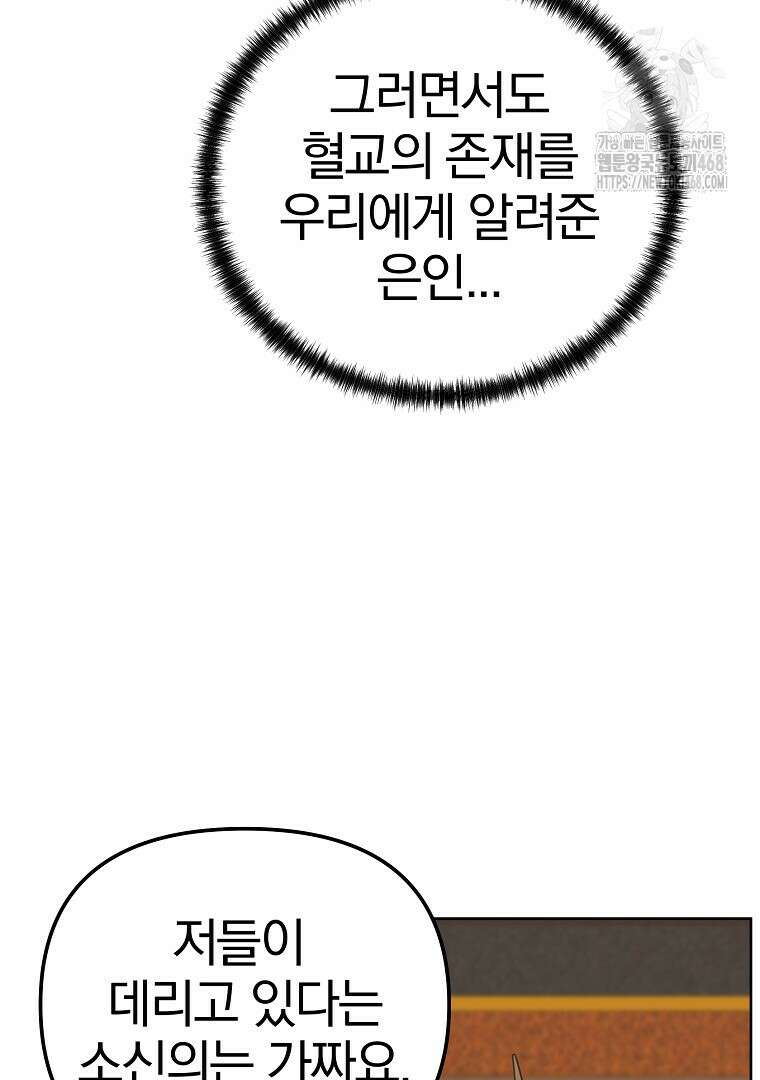 무림세가 전생랭커 170화 6