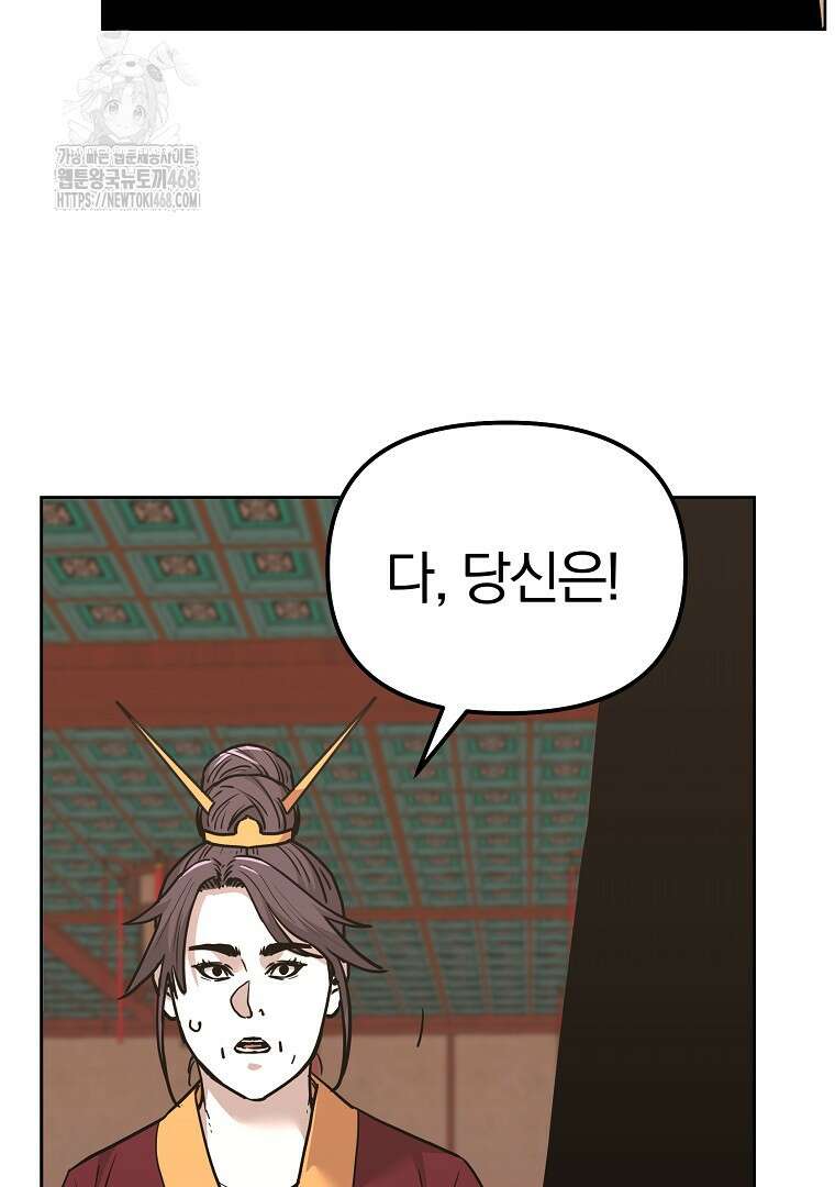 무림세가 전생랭커 170화 8