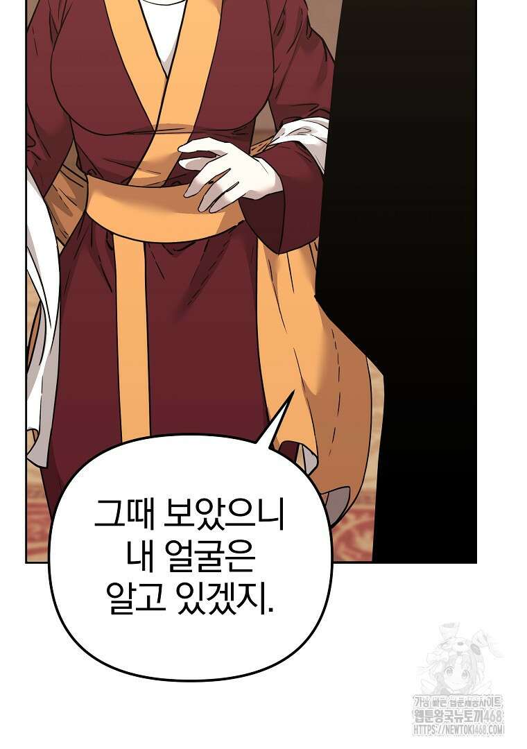 무림세가 전생랭커 170화 9