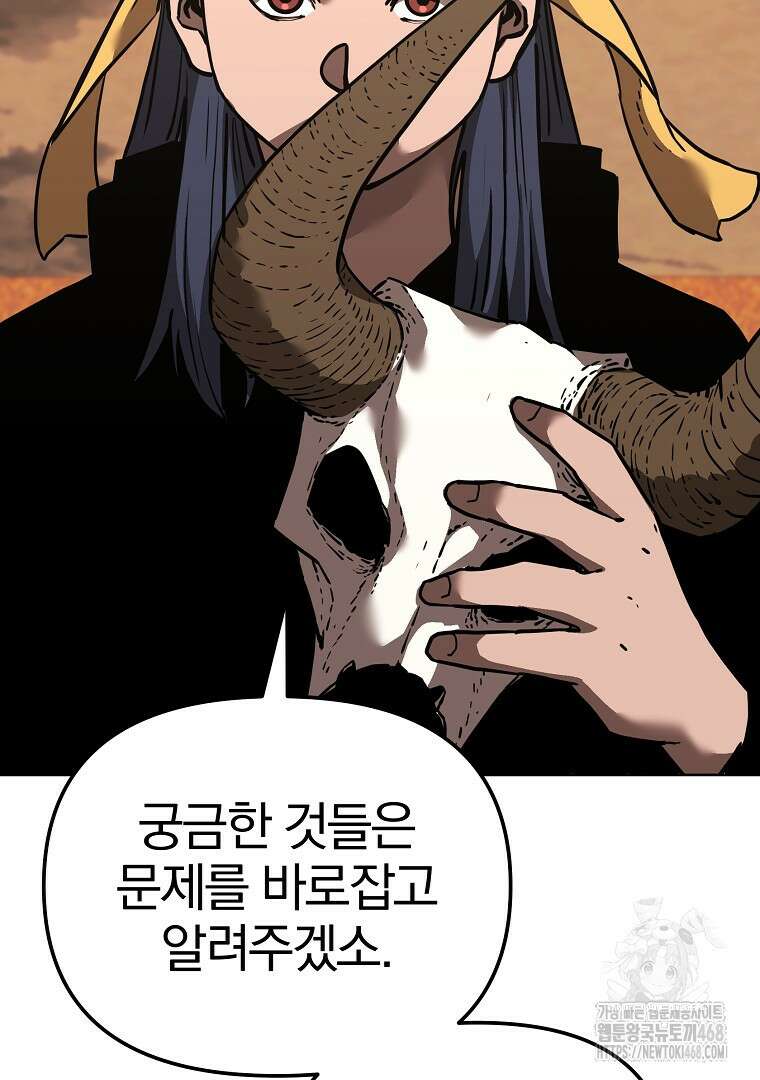 무림세가 전생랭커 170화 11